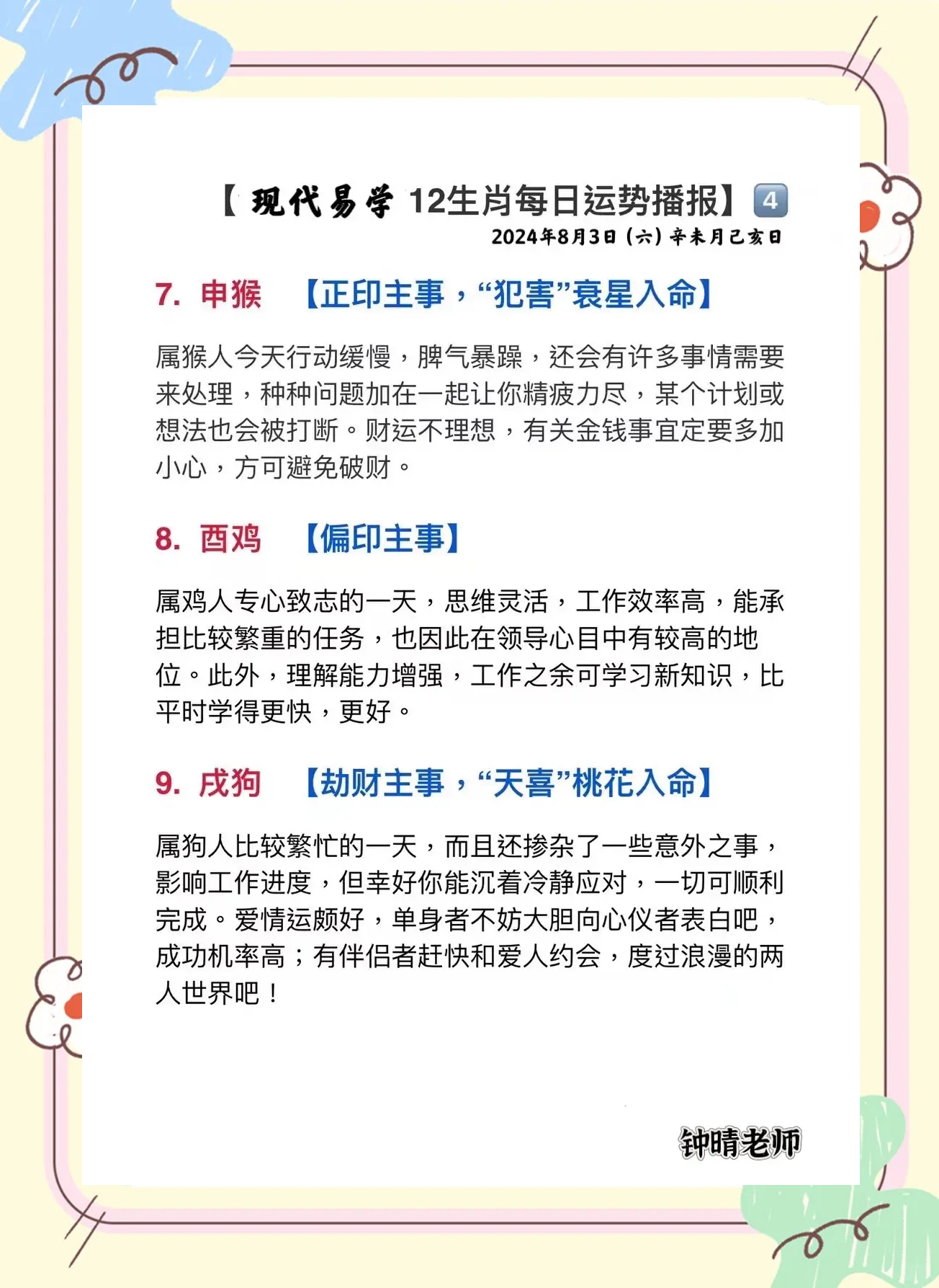 六月初六的生肖运势(六月初六的生肖运势是什么)