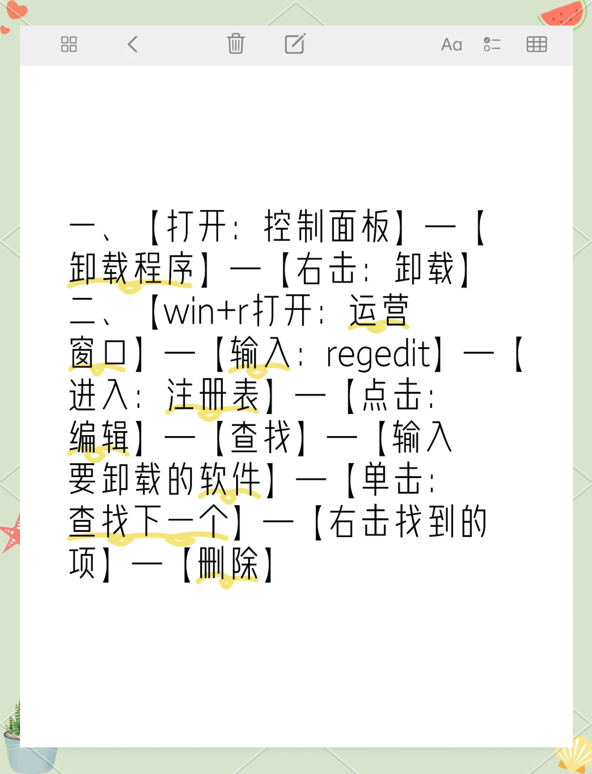 如何卸载一键还原，如何卸载一键还原软件