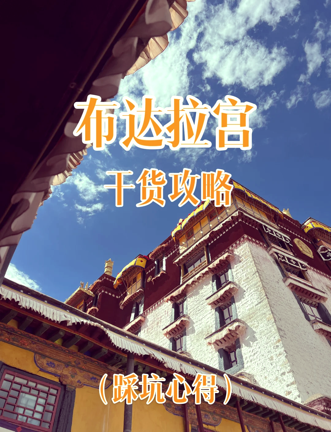 苏州布达拉宫旅游攻略