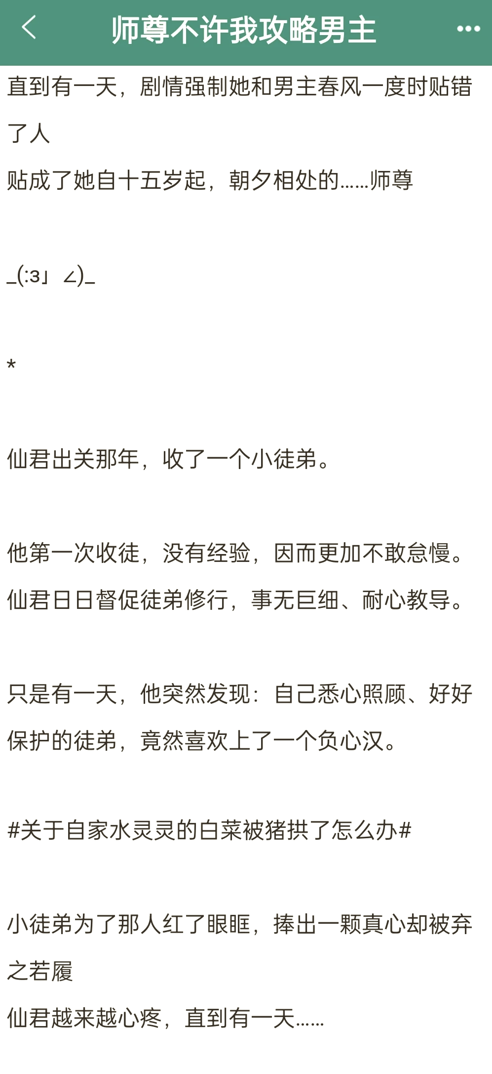 师徒恋修仙文