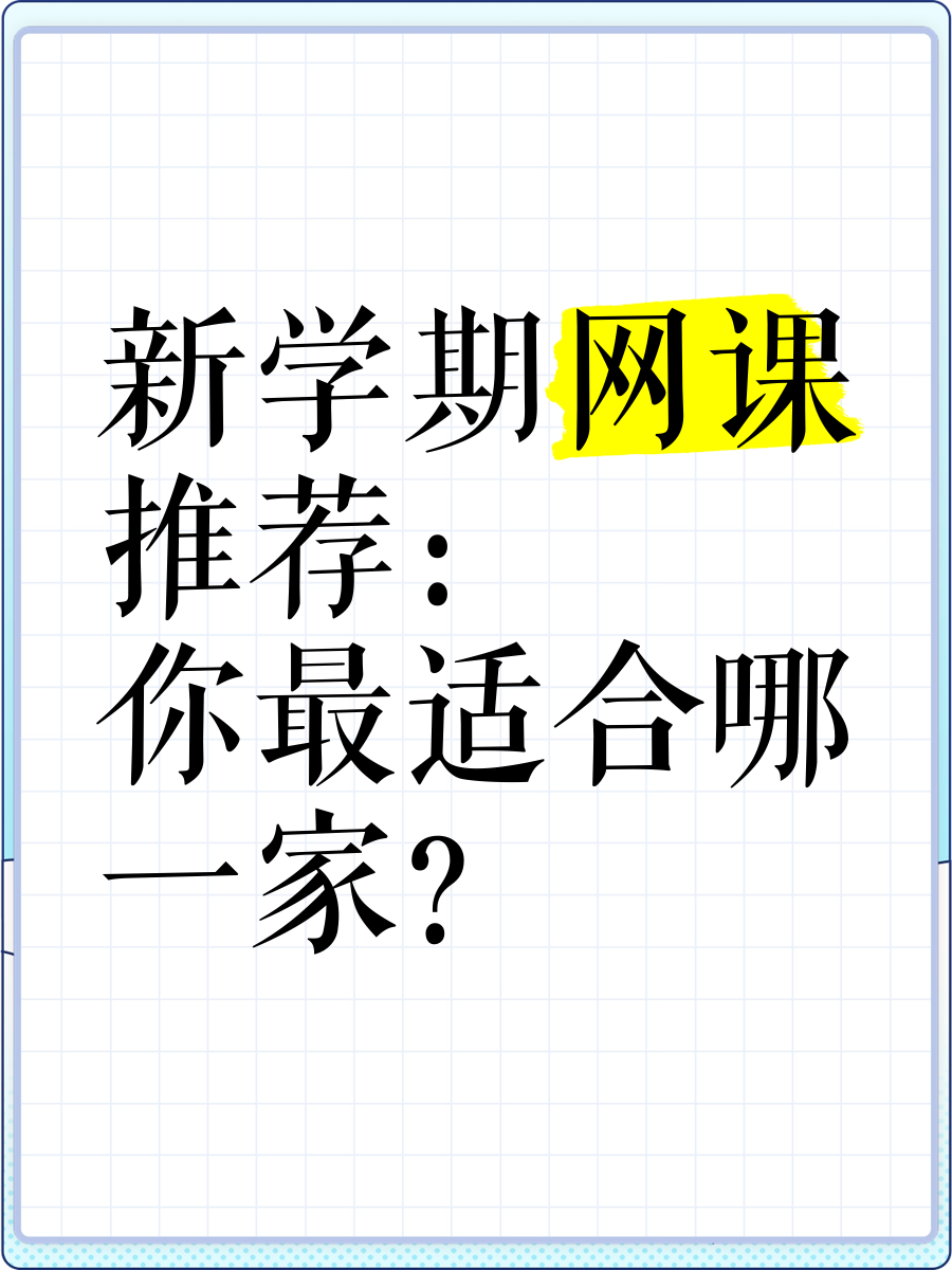 网课去哪刷(哪里可以刷网课)