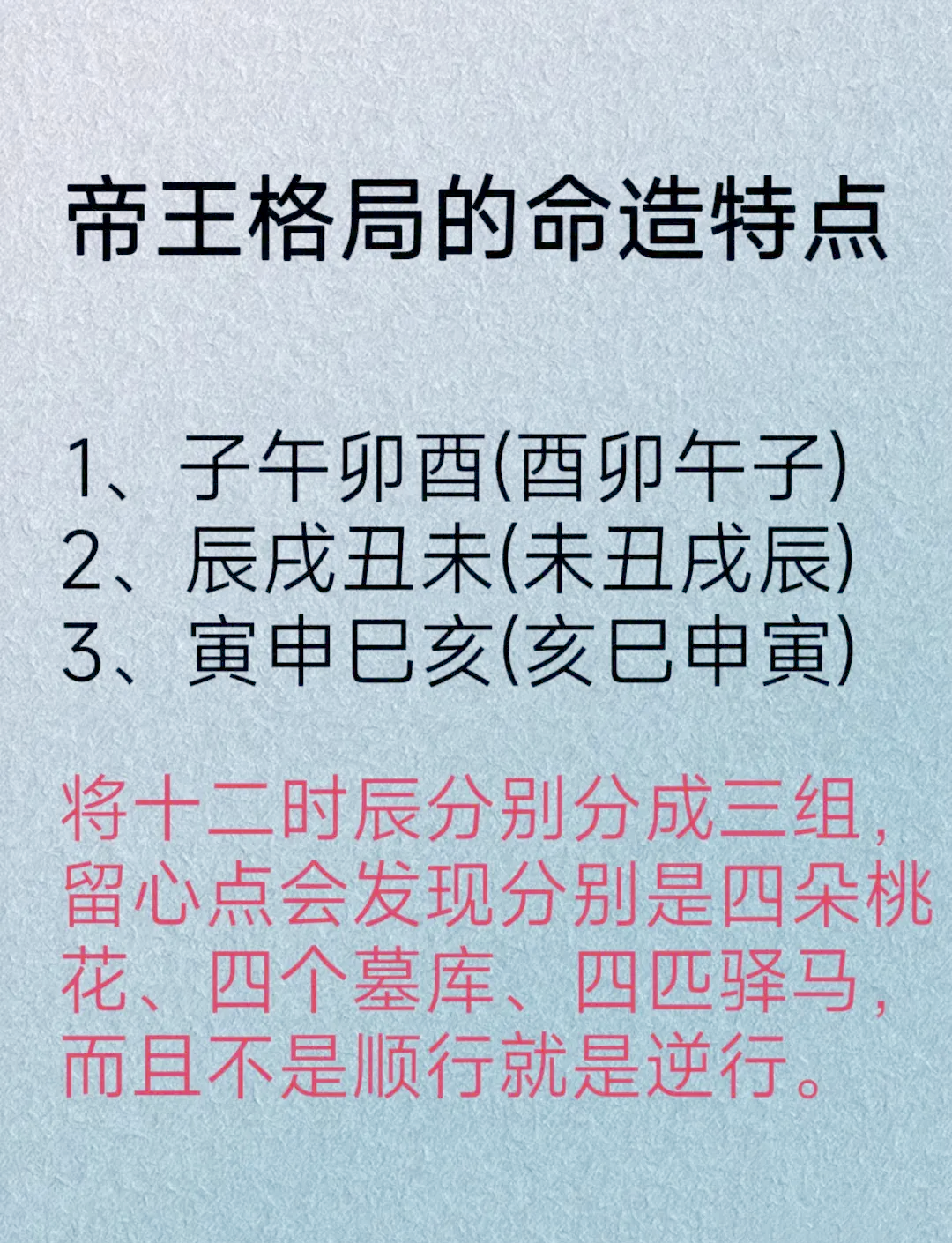 皇帝的八字一般是