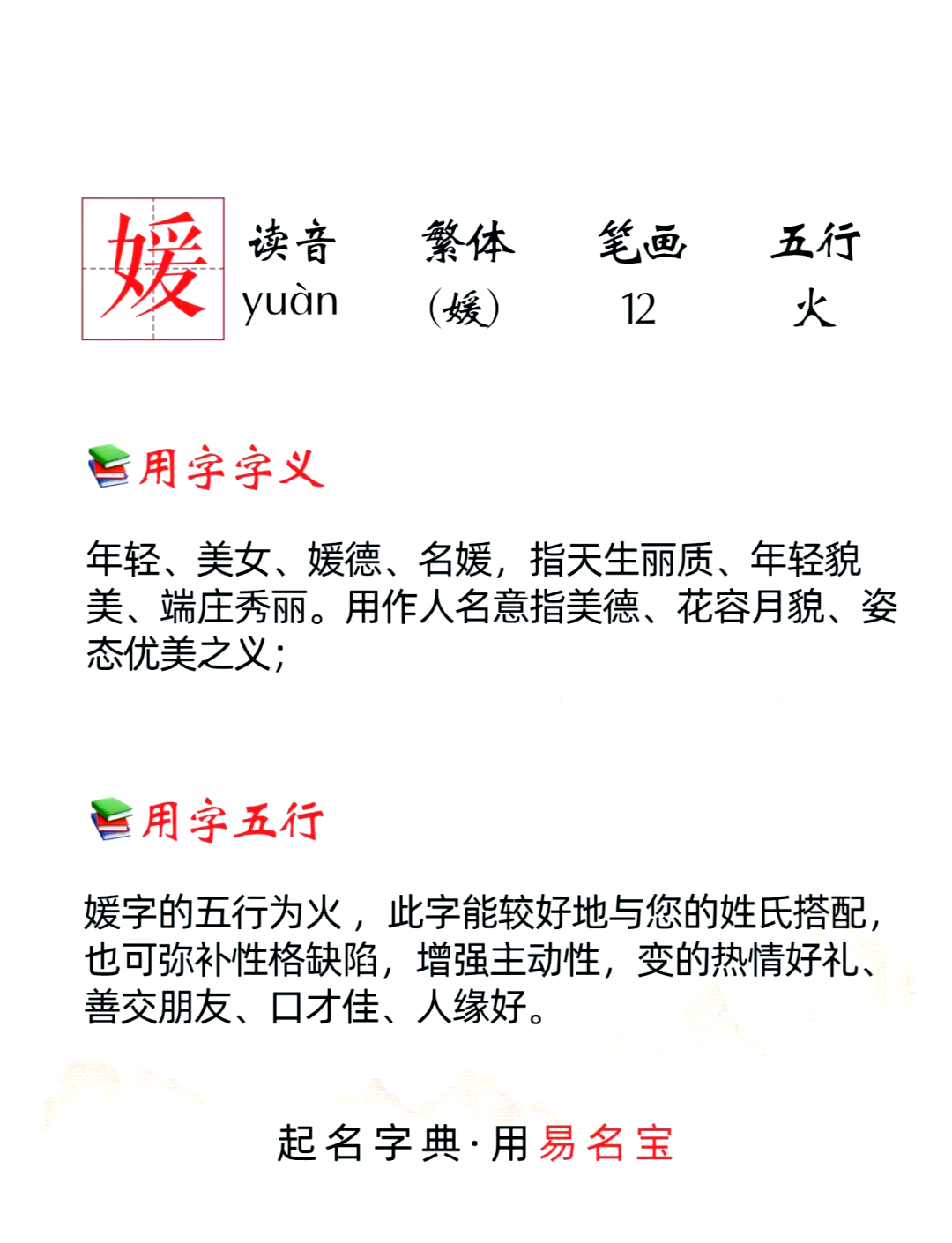女孩起名梦媛好不好