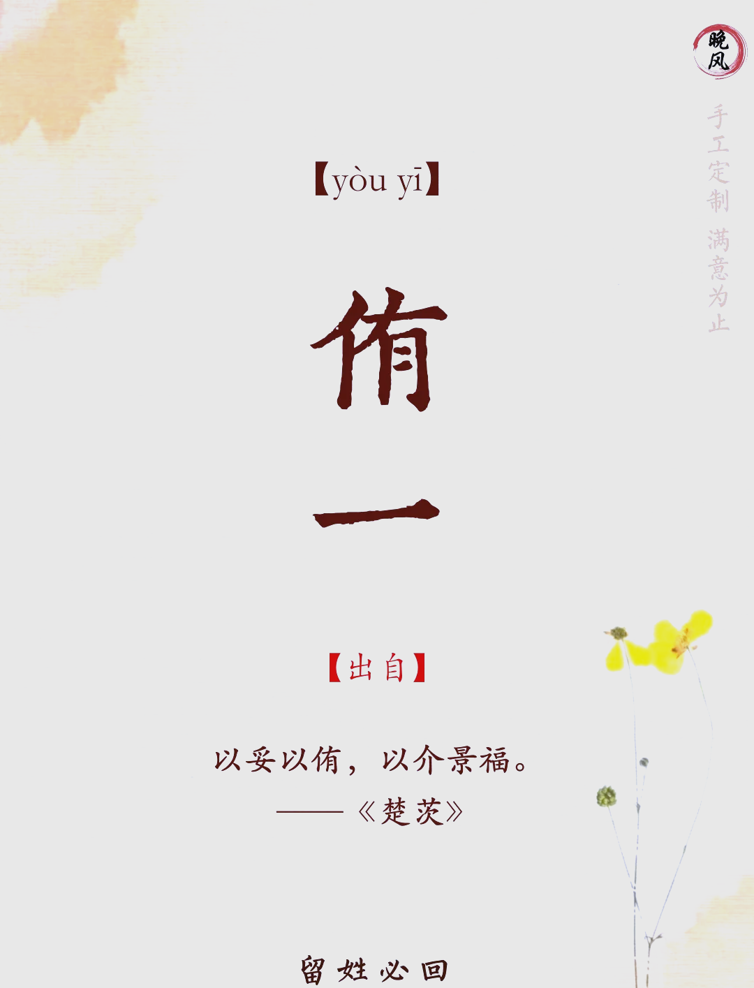 熠字起名的寓意