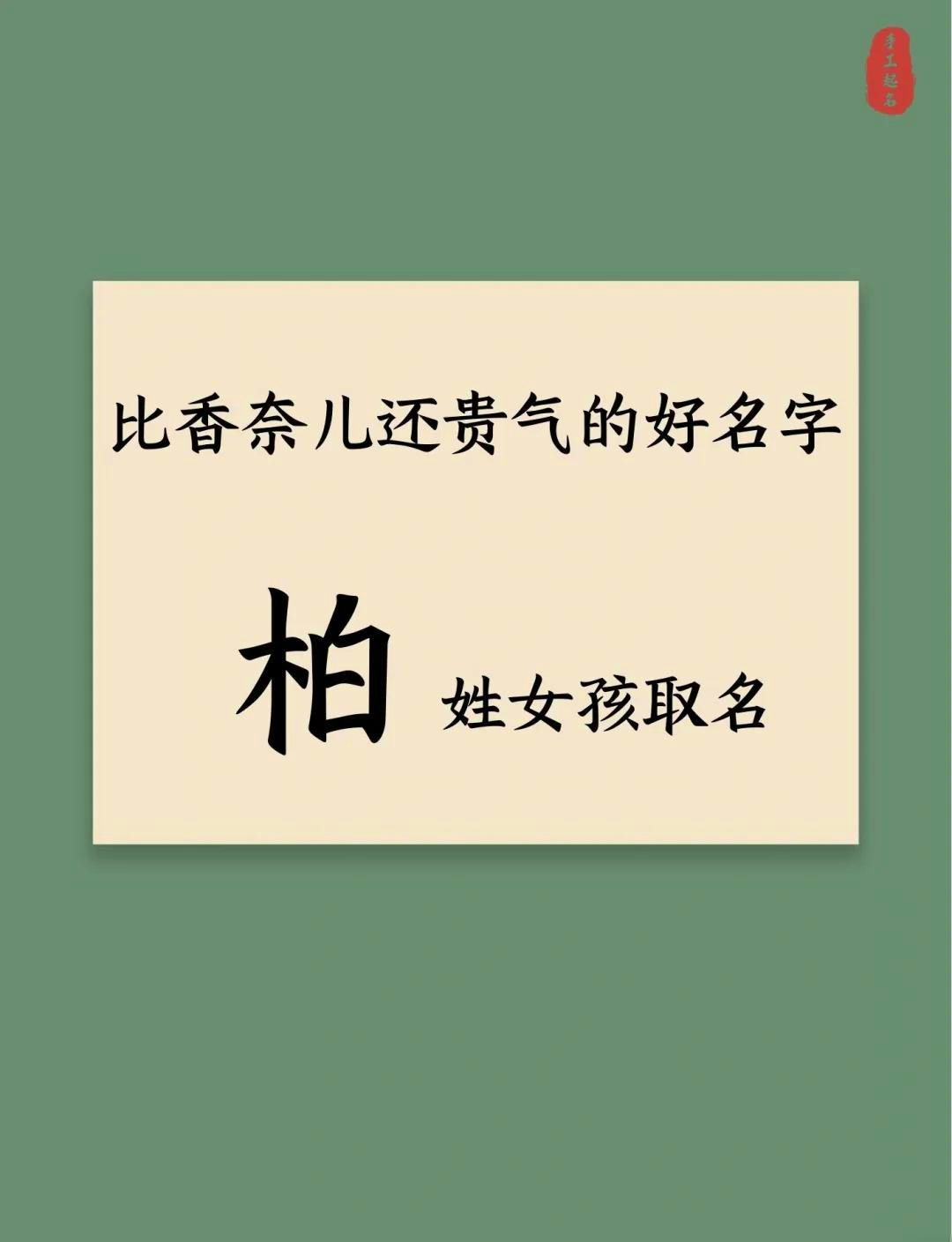 取名带伯的名字
