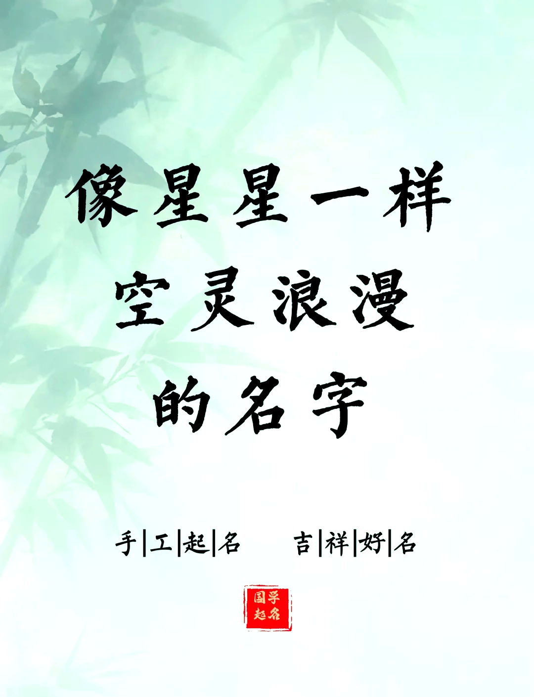 星字取名大全