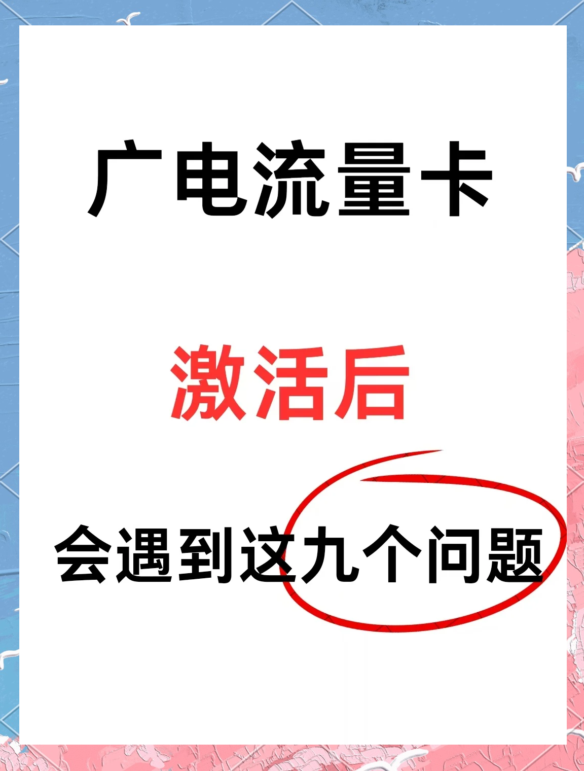 电话卡激活怎么激活(电话卡激活怎么激活移动)