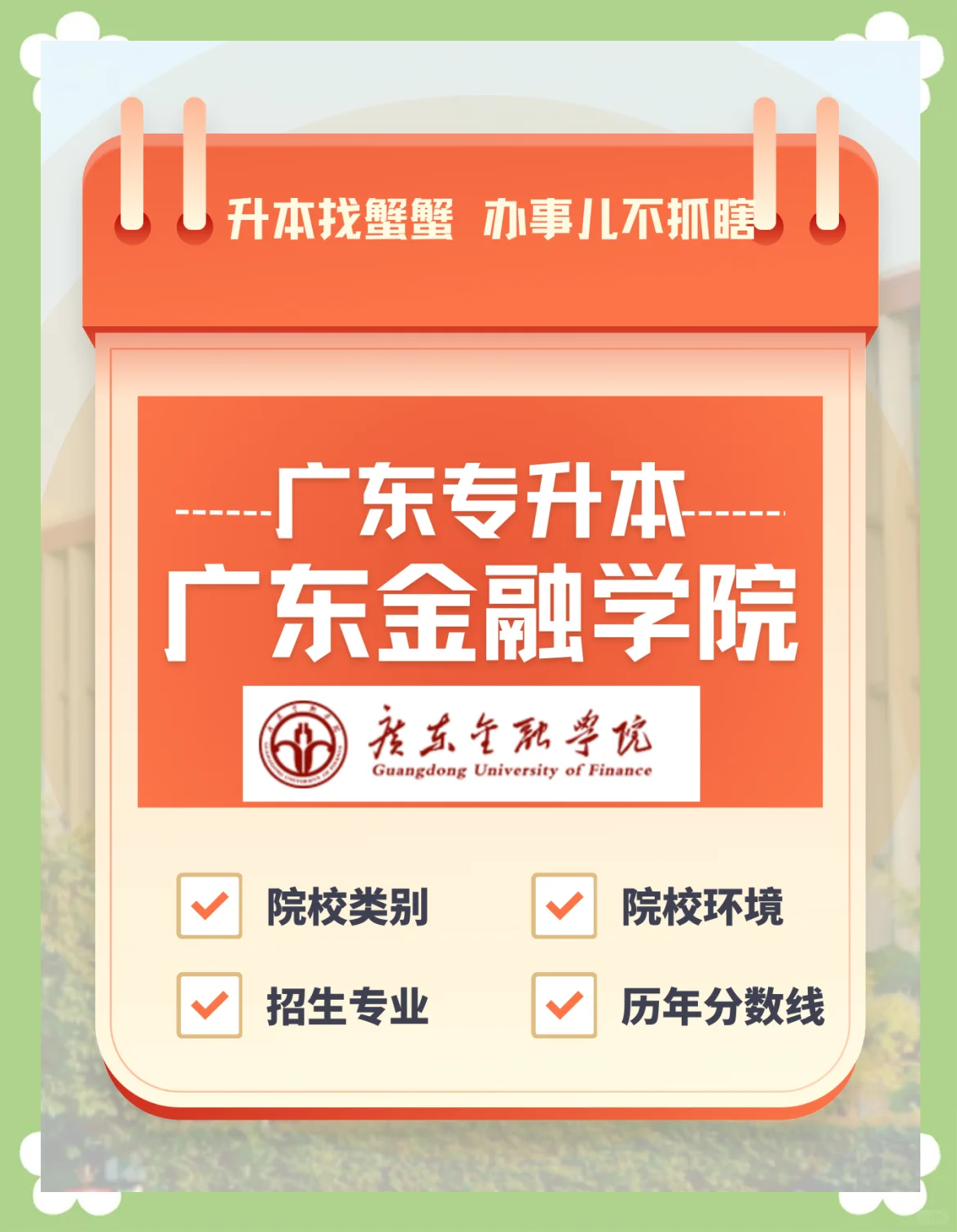 广东金融大学是一本吗(广东金融学院是985211吗)