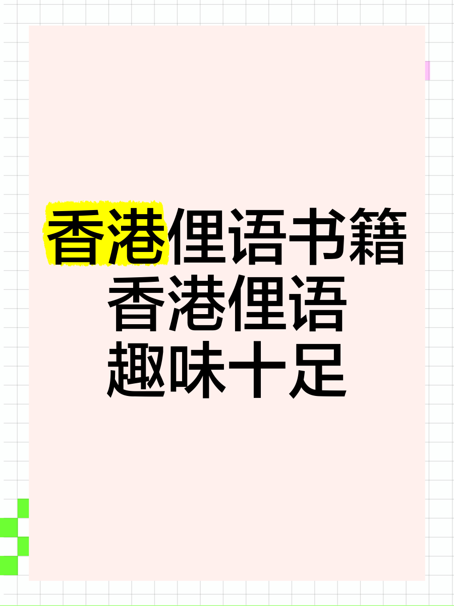 香港话叫啥(香港话什么意思)