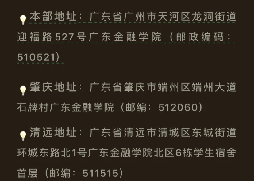 广东金融学院在哪个城市(广东金融学院在哪个城市有校区)
