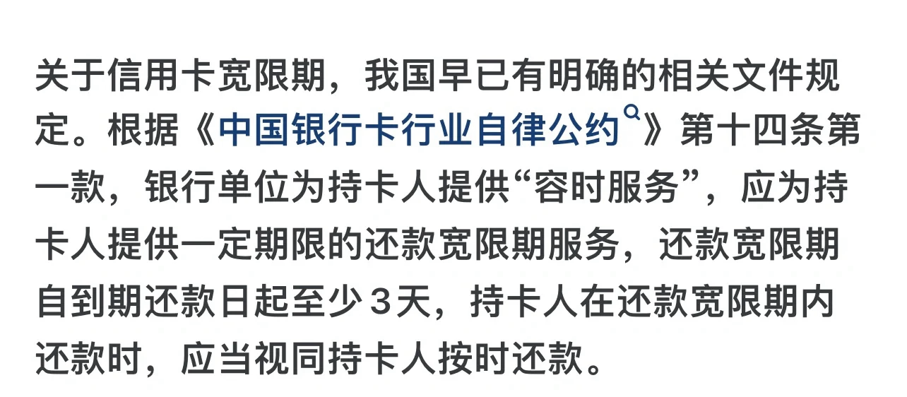 信用卡宽限期规定(2021年信用卡宽限期列表)