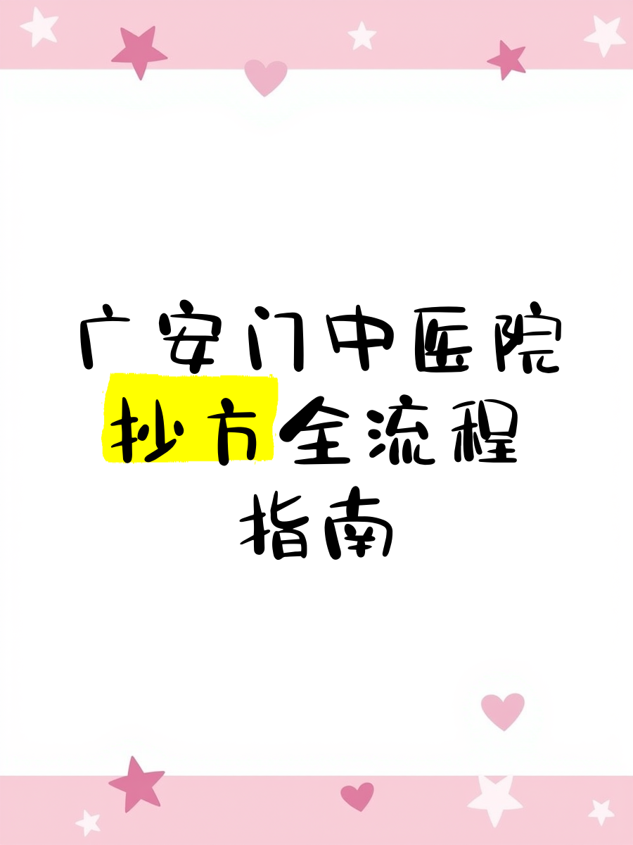 廣安門中醫醫院、協助就診掛號跑腿，解決您的掛號看病難問題的簡單介紹