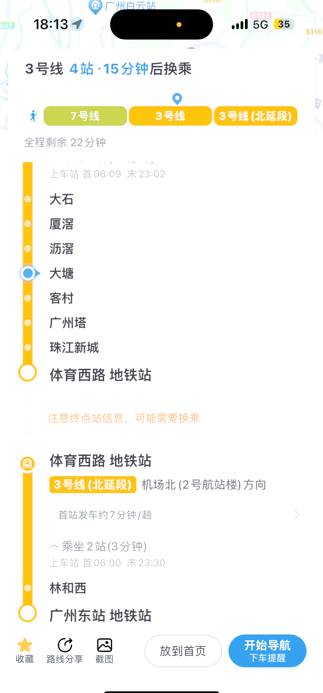 广州站到广东财经大学地铁怎么走(广州东站到广东财经大学要多长时间)