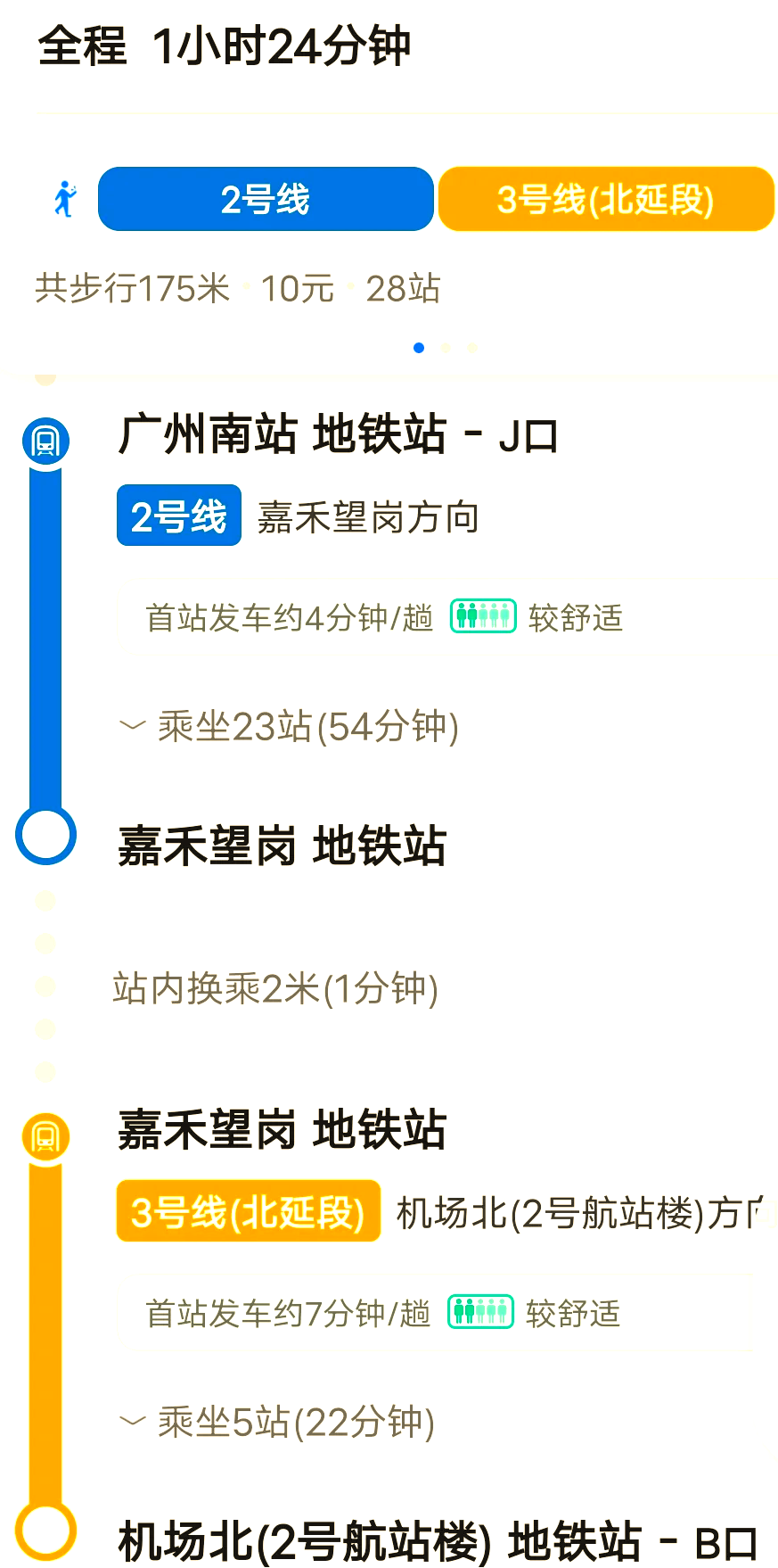 广州站到广东财经大学地铁怎么走(广州东站到广东财经大学要多长时间)
