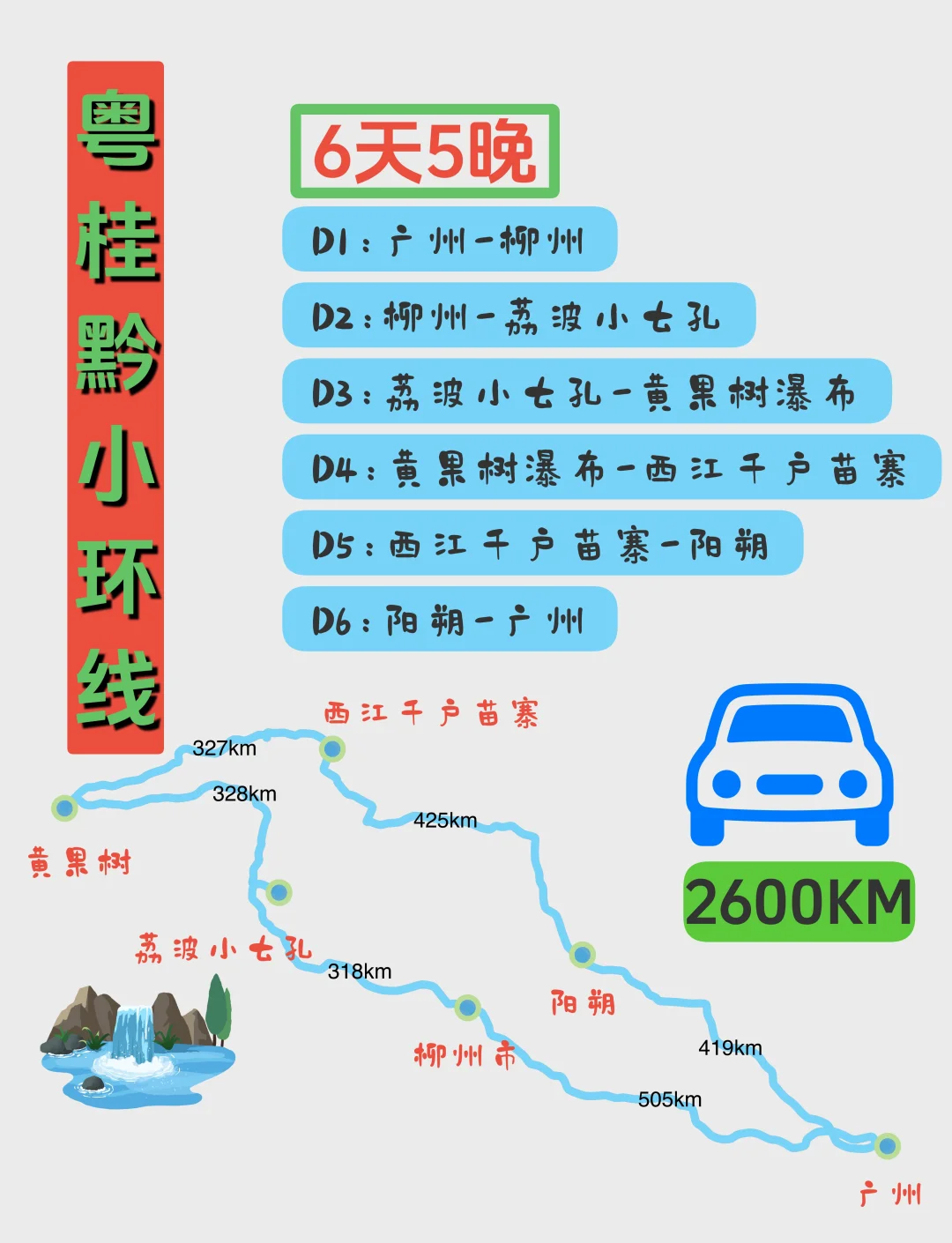 广州出发湖南自驾游路线推荐(广州出发湖南自驾游路线推荐暑假)
