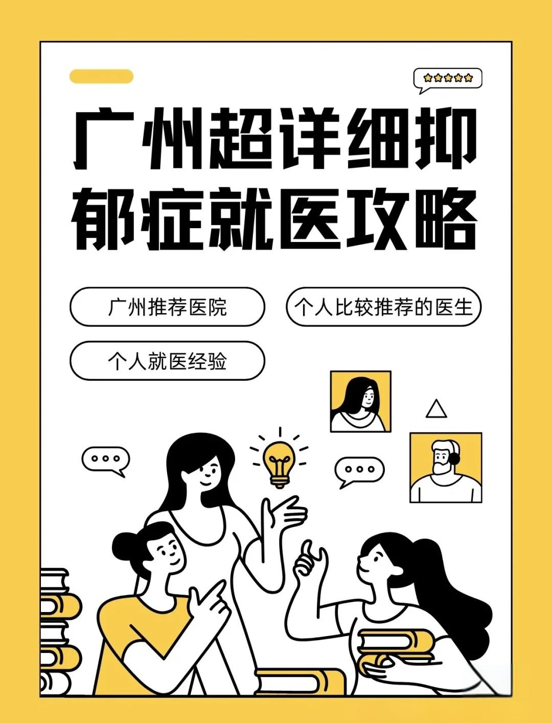 广州精神心理医生排名(广州精神心理科最好的三甲医院)