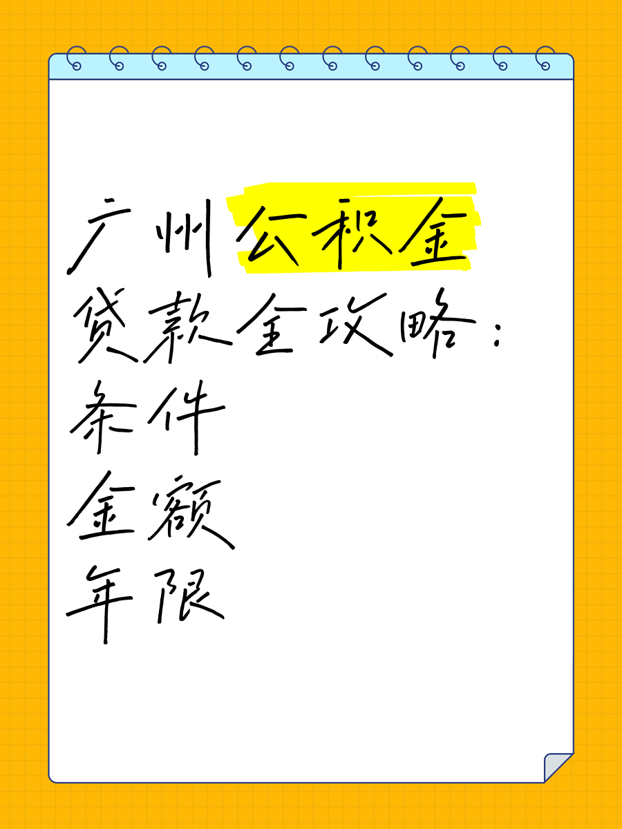 广州公积金怎么交(广州公积金怎么交房租)