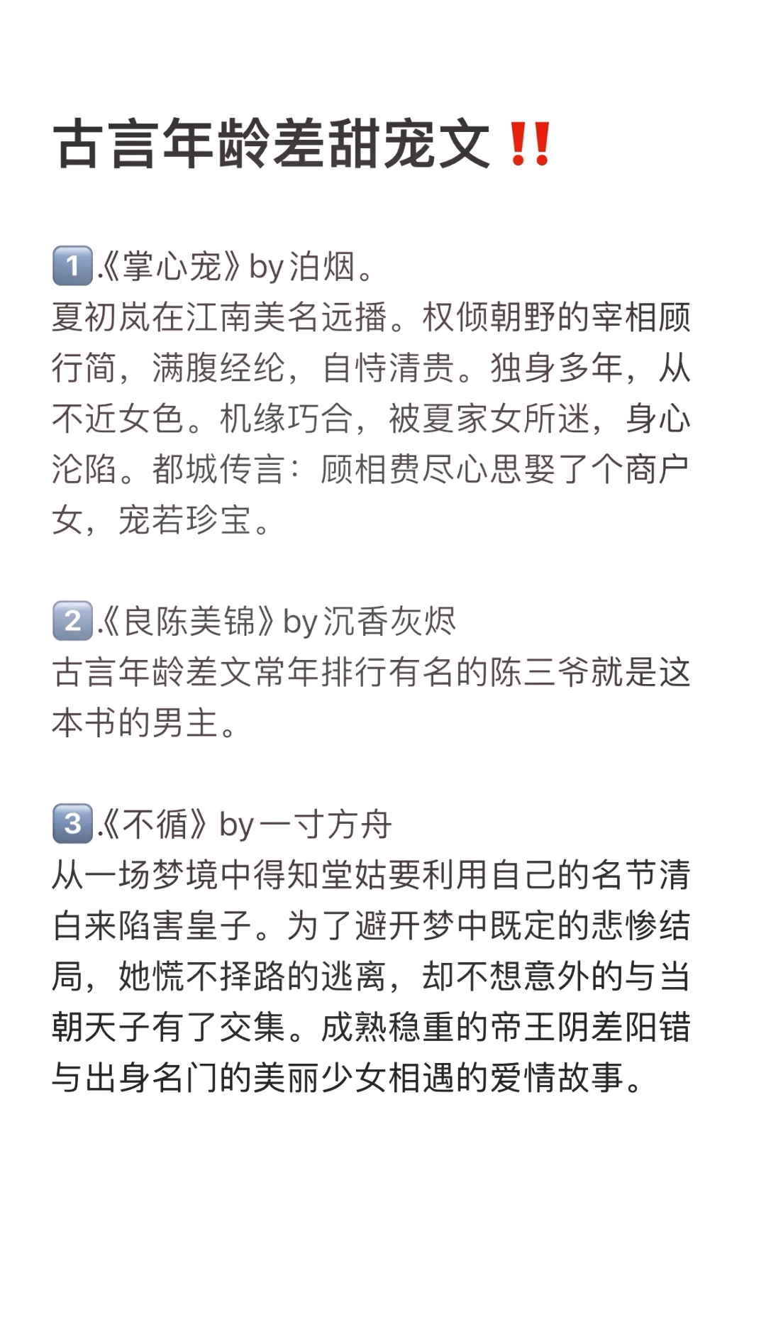 男主权势年龄差宠文古言