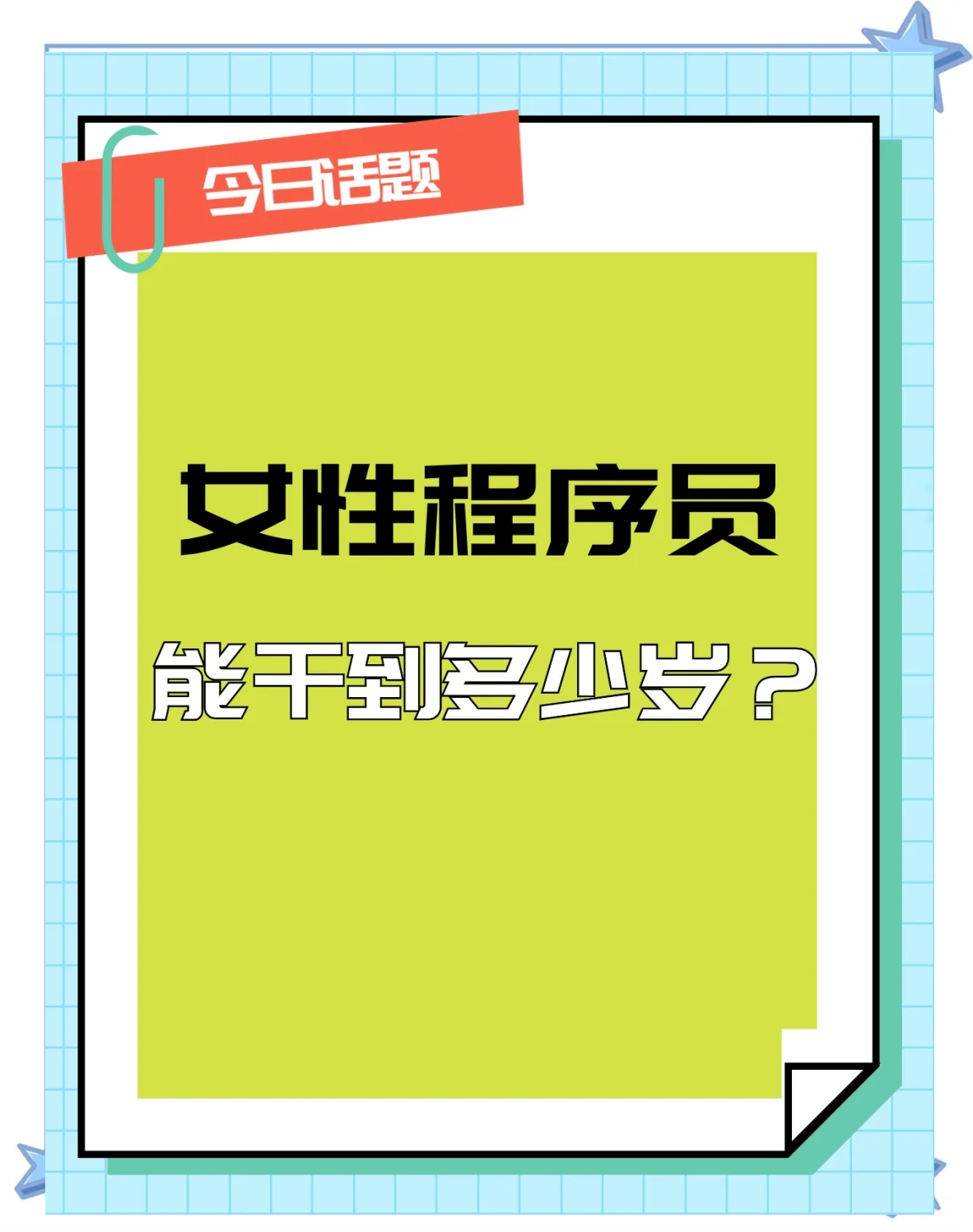 php程序员职业寿命