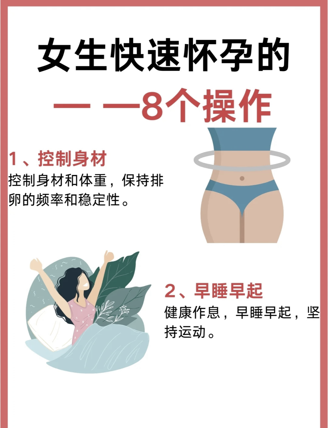 怎么才会怀孕几率大