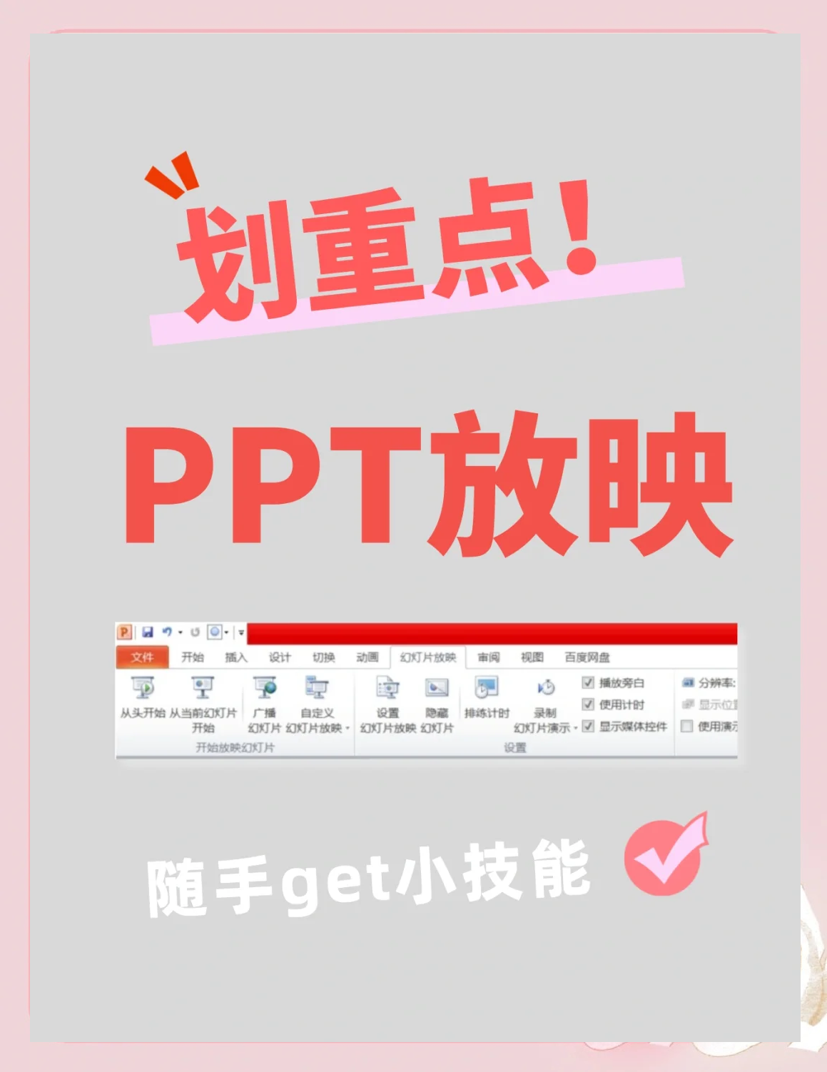 ppt添加动作按钮结束放映