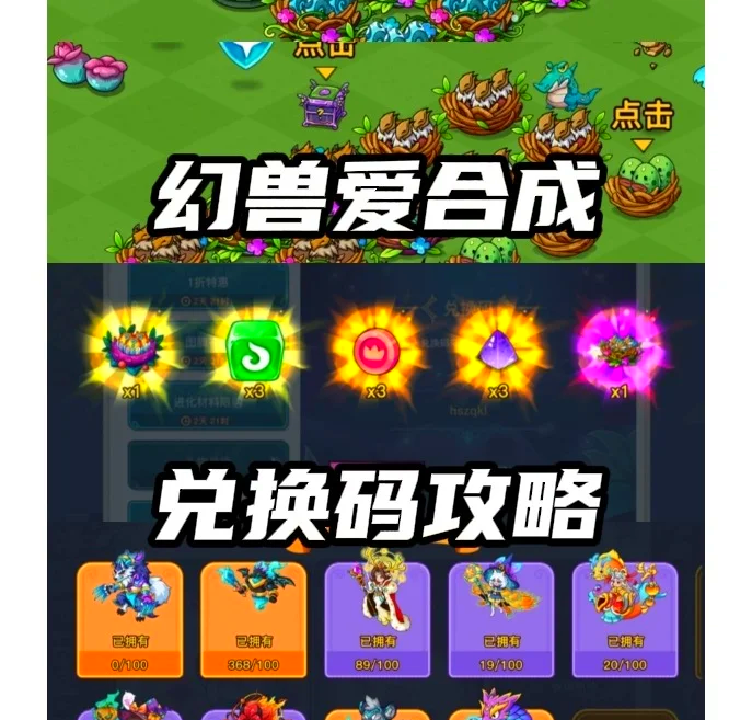 幻兽爱合成死亡天使攻略