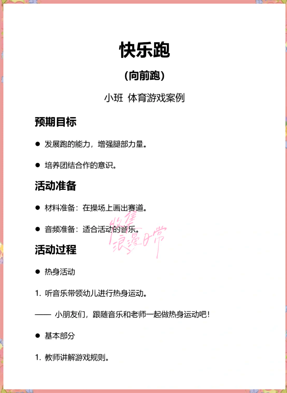 幼儿园小班体育游戏名字(幼儿园小班户外体育游戏名称及玩法)
