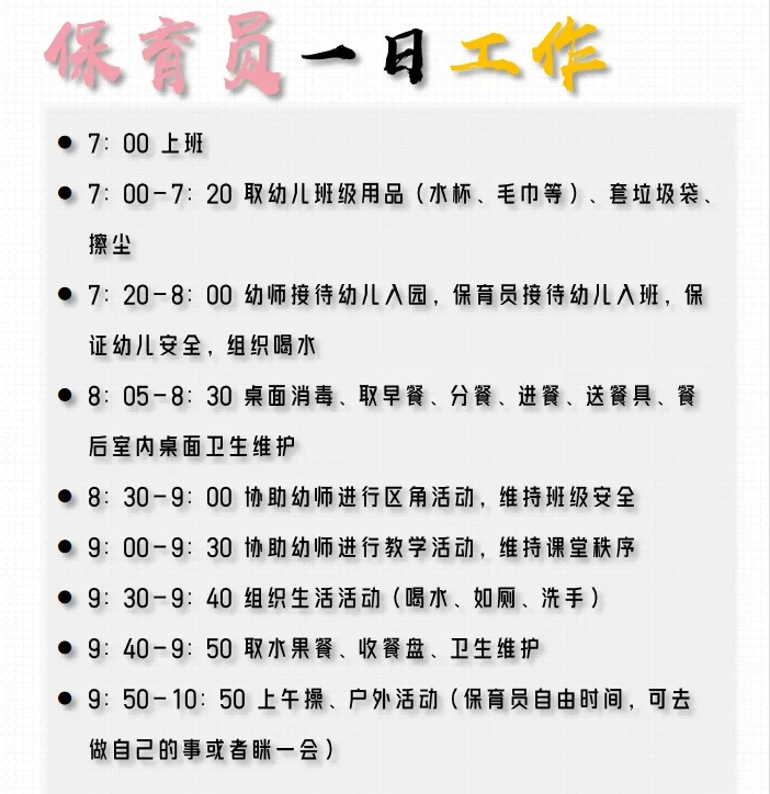 包含保育员刷网课可以吗小班的词条