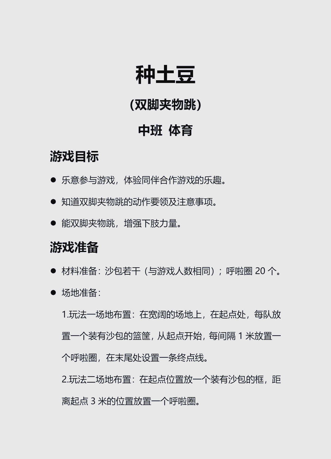 幼儿体育游戏玩法及目的是什么(幼儿体育游戏玩法及目的是什么意思)