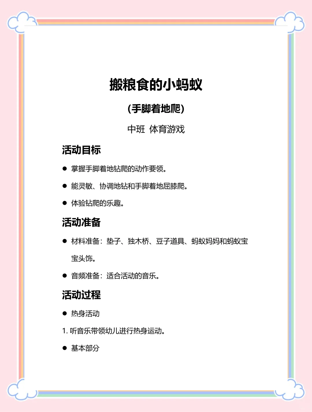 蚂蚁运粮食目标(蚂蚁运粮教案活动延伸)