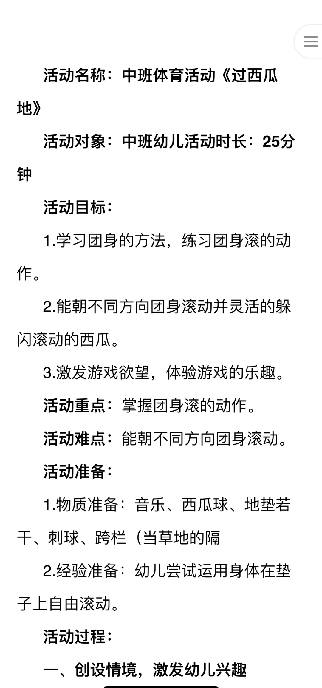 切西瓜游戏过程(切西瓜游戏指导要点)