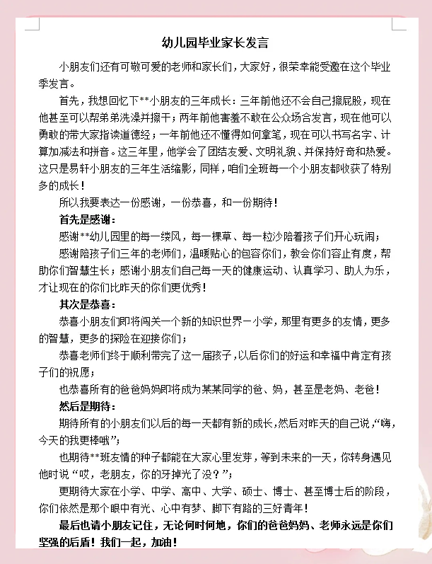 早教毕业家长感言简短