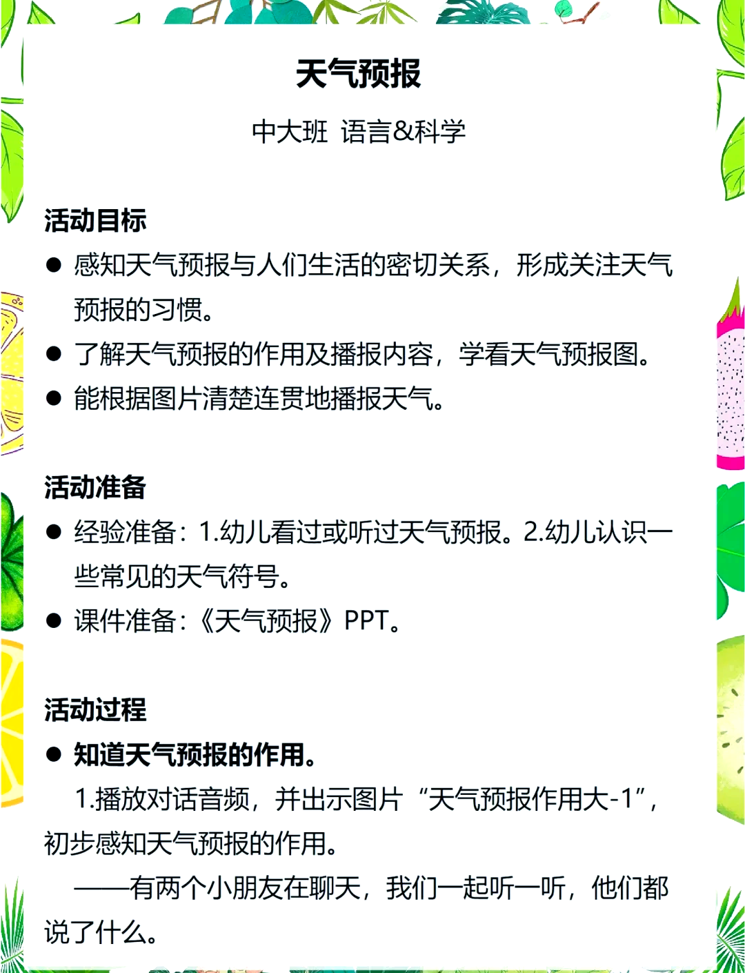 幼儿园天气预报