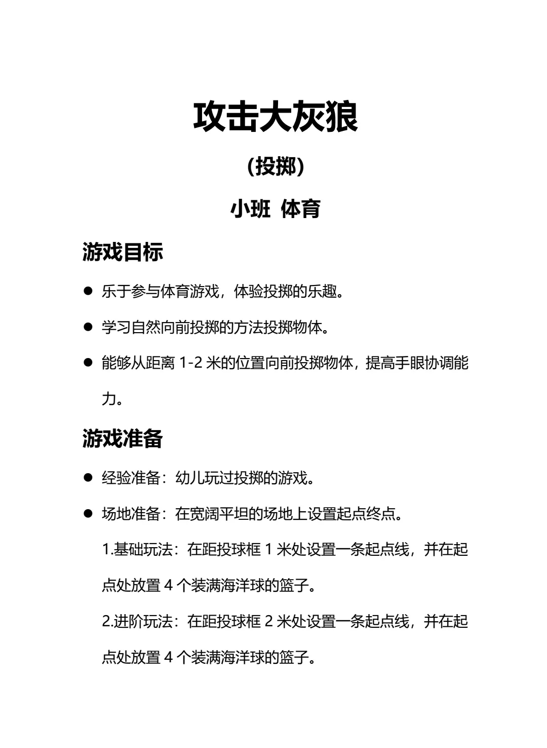 幼儿园体育游戏100例图片视频大全集的简单介绍