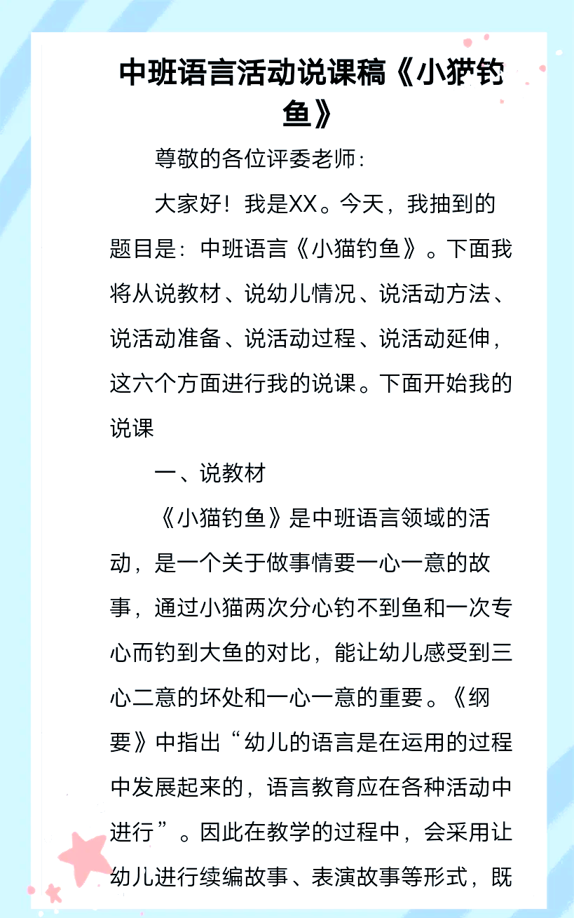 幼儿园小班小猫钓鱼游戏教案设计意图怎么写的简单介绍