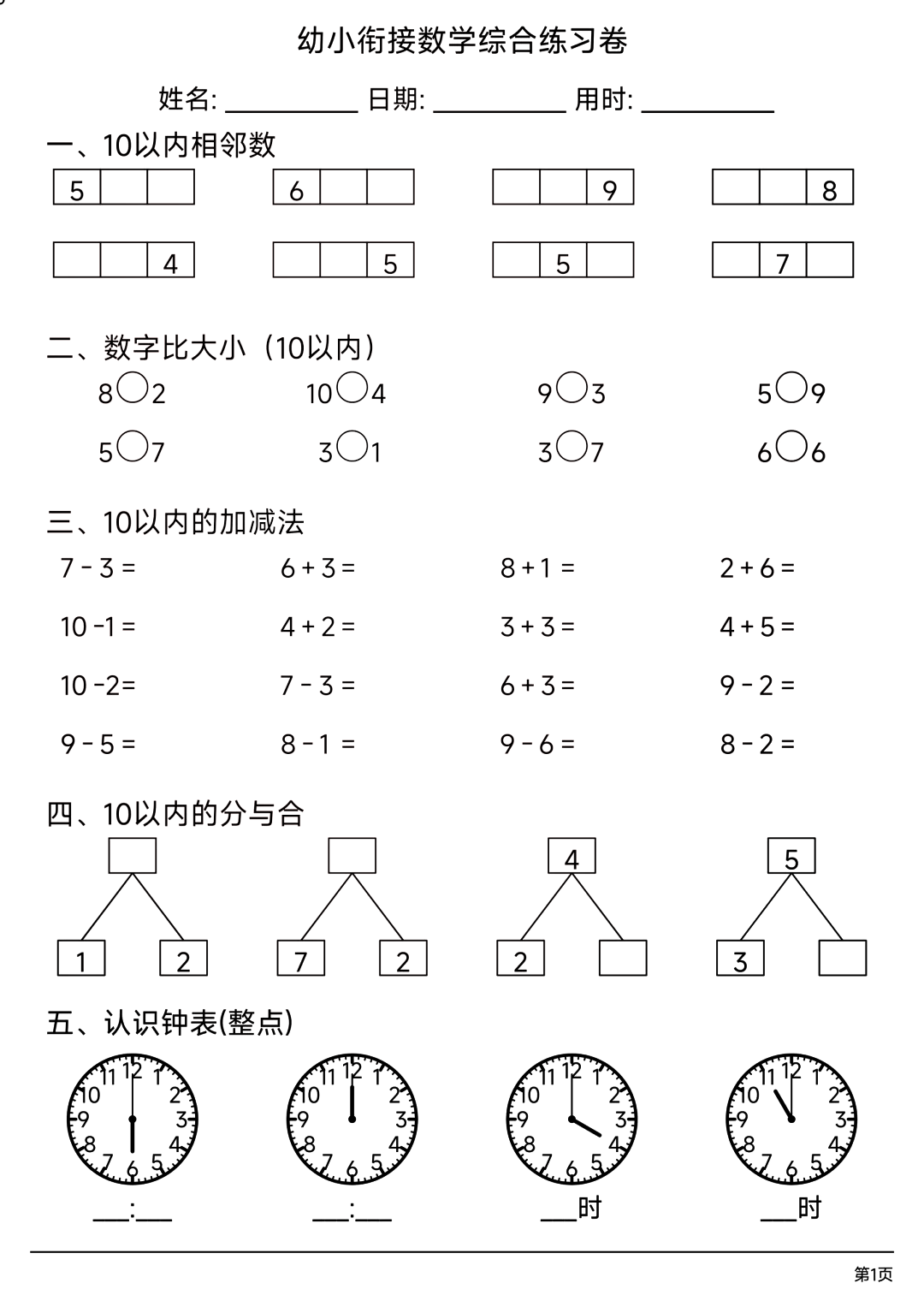 包含分班考补差训练（数学计算）的词条