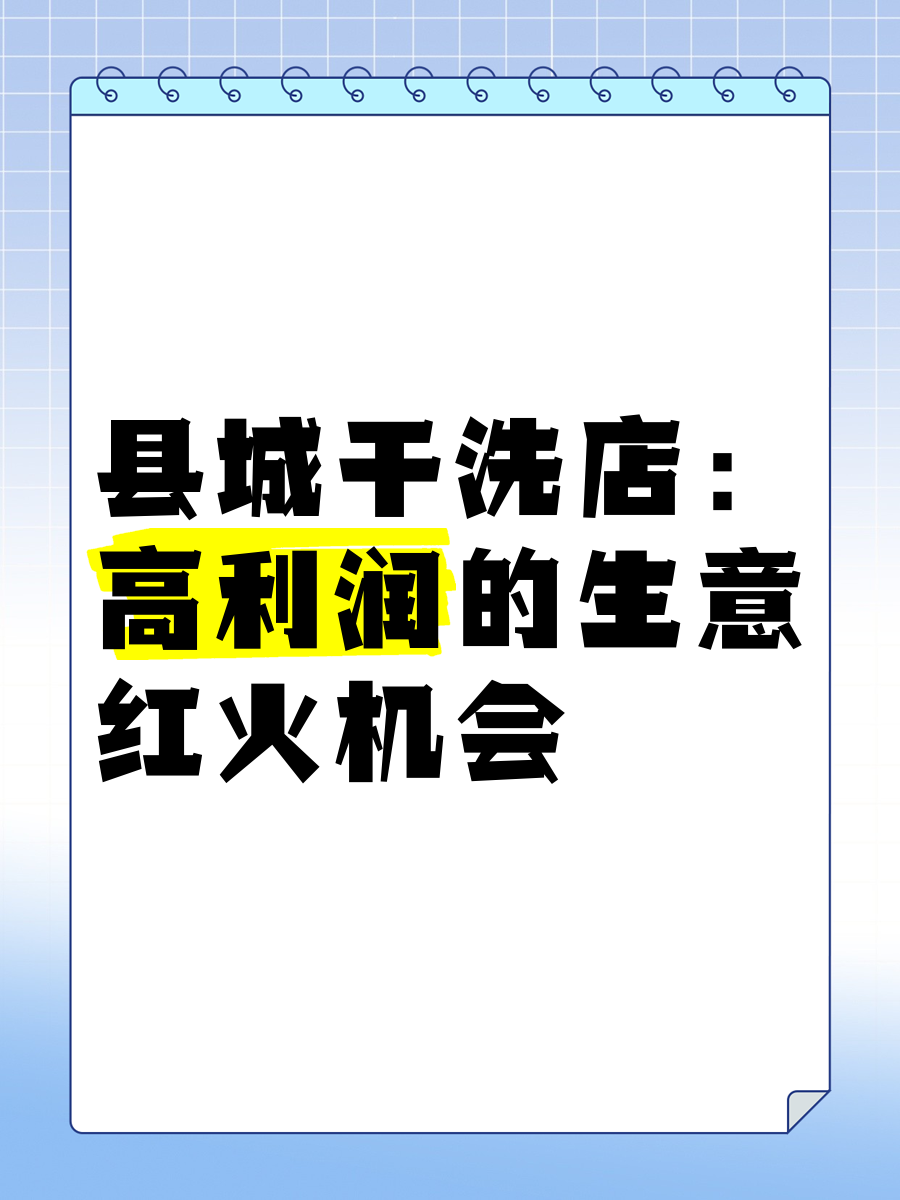 小县城投资小利润高的小生意(小县城投资小利润高的小生意项目)