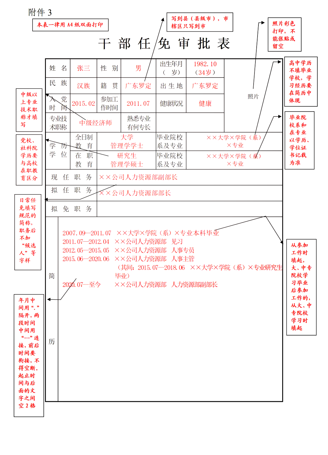 电子表格怎么填写