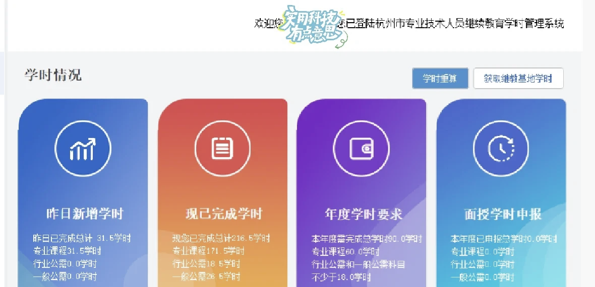 继续教育寒假研修刷课(2020继续教育快速刷课)