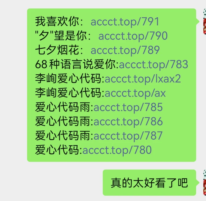 包含微信表白代码大全,微信满屏表情代码大全,现在知道还不算晚的词条