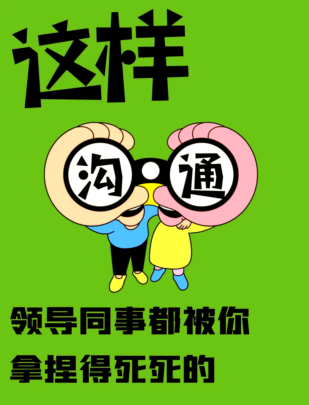 职场沟通语言(职场沟通语言的重要性)