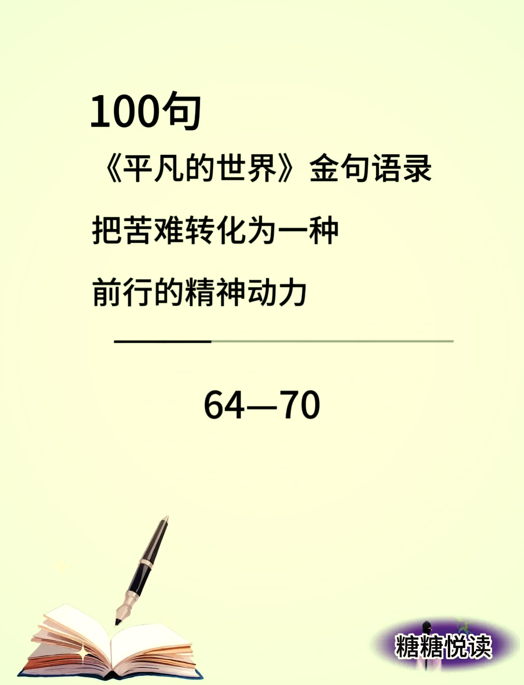 平凡世界中的名言名句