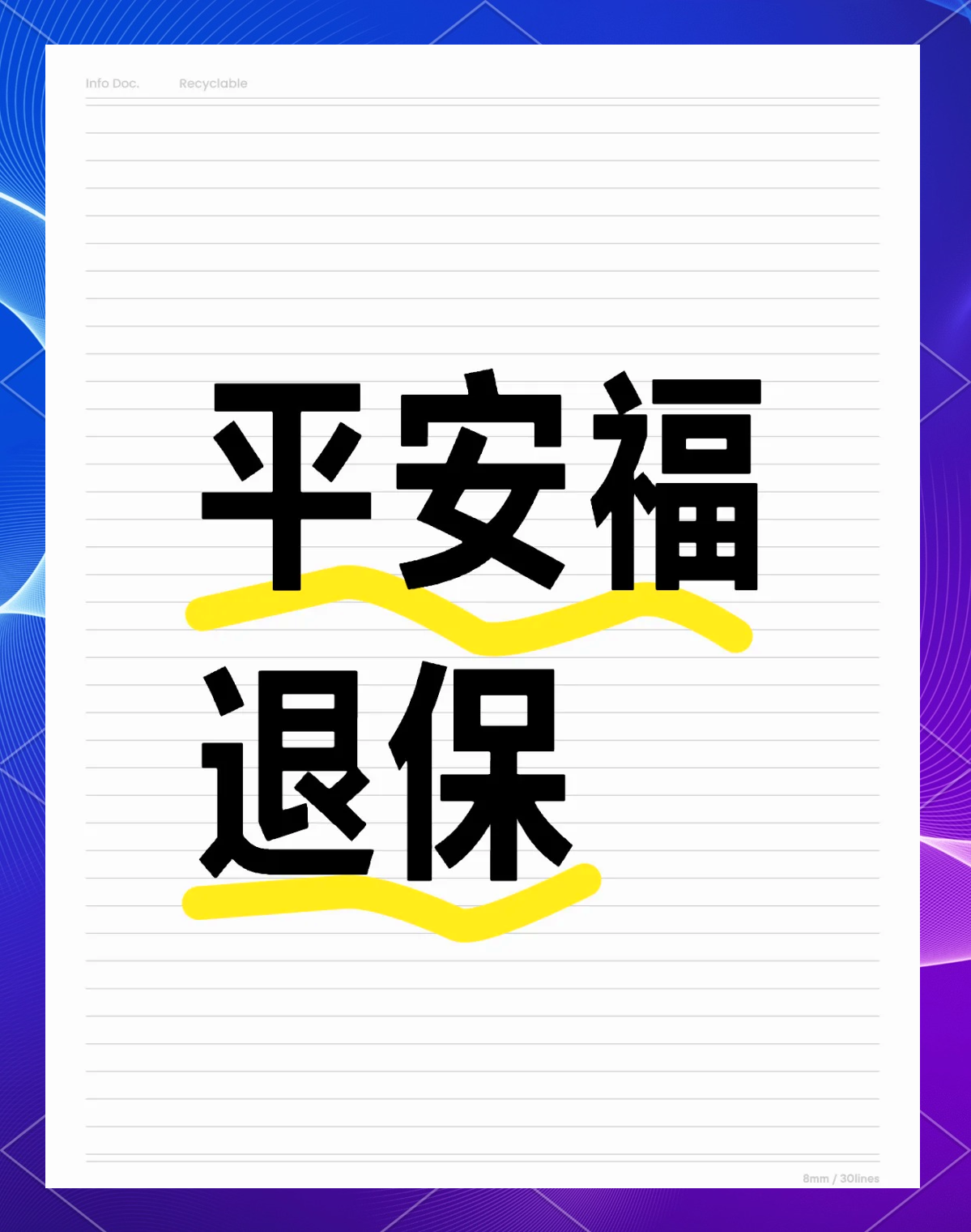 成人平安福保险怎么样(成人平安福交一年能退多少钱)