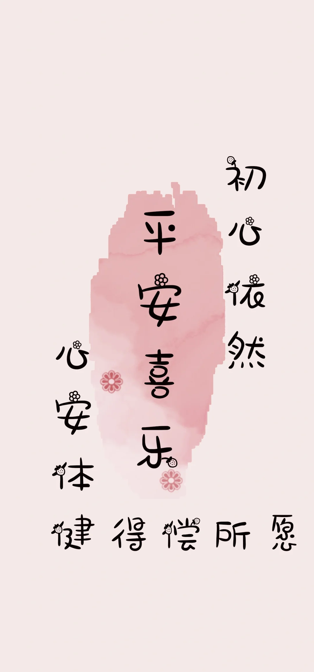 平安喜乐是个什么梗