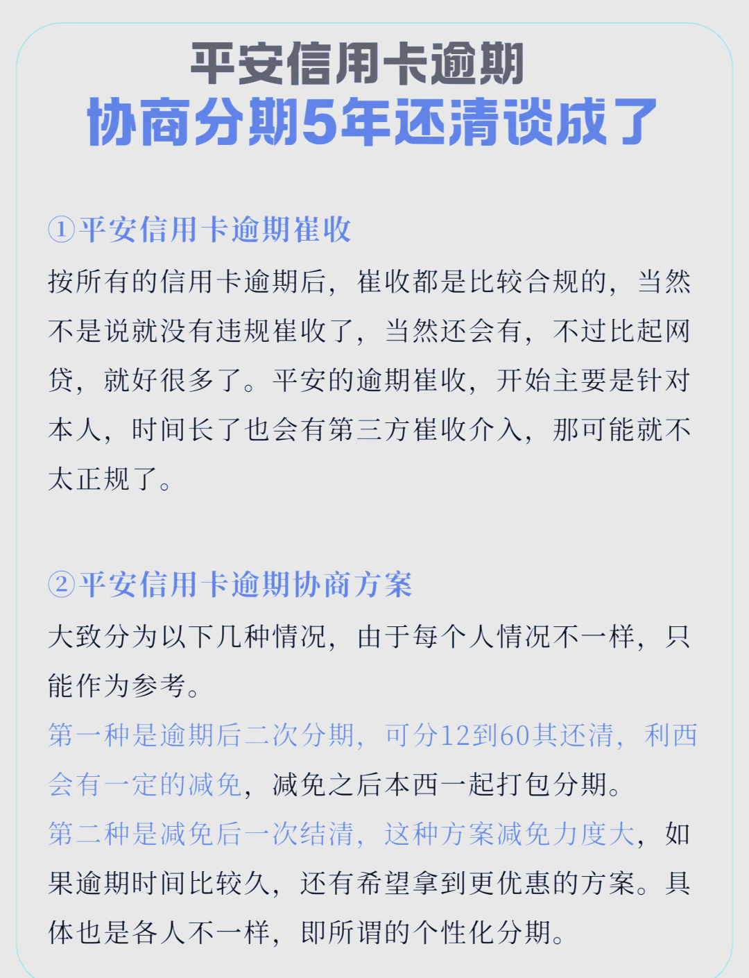 信用卡逾期新规定全文