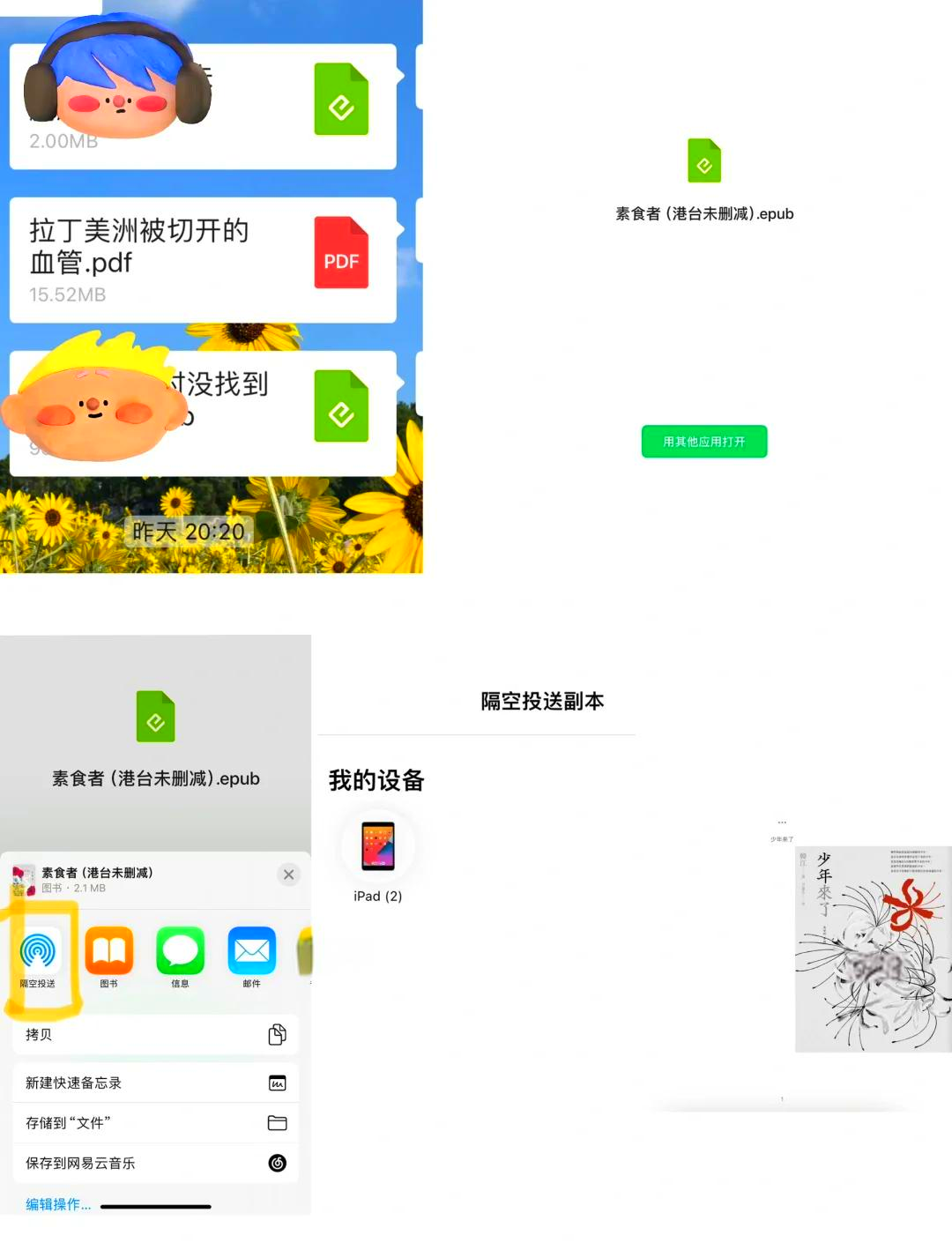 ipad中下载微信的方法，ipad2020如何下载微信