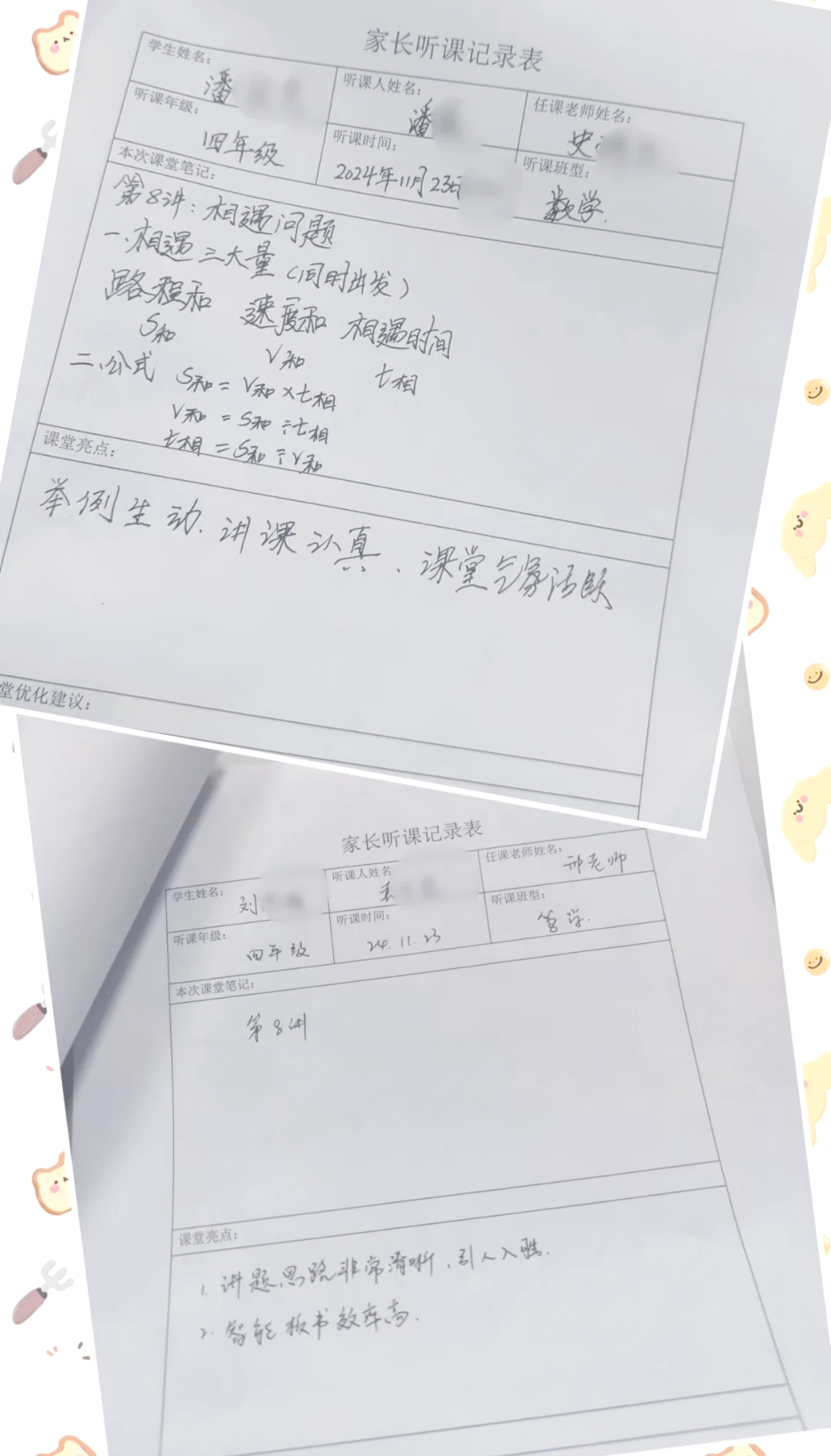 家长开放日听课记录
