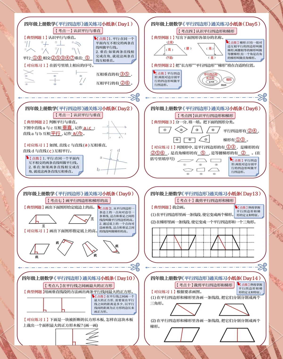 四年级下数学平行四边形面积计算(四年级下数学平行四边形面积计算公式)
