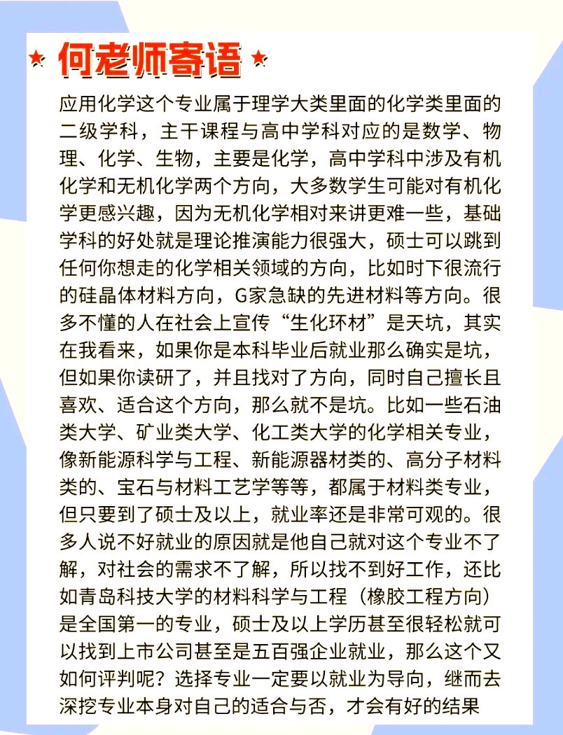 应用化学专业考研出国情况留学须知 应用化学专业考研出国情况留学须知