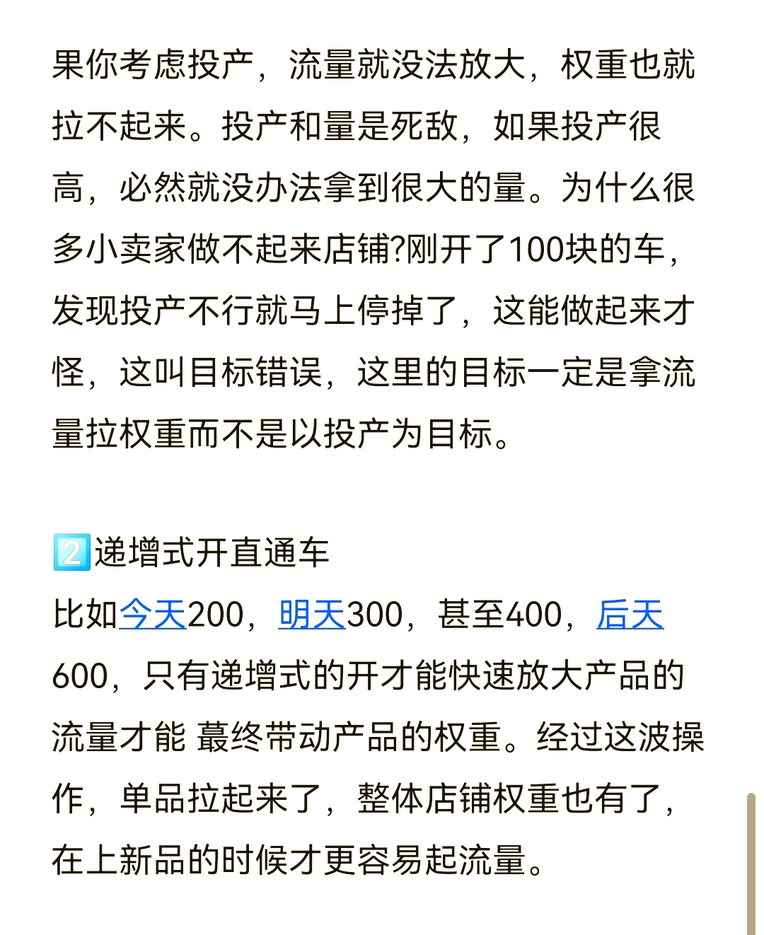 权重怎么提升=权重的提高有哪些方法?